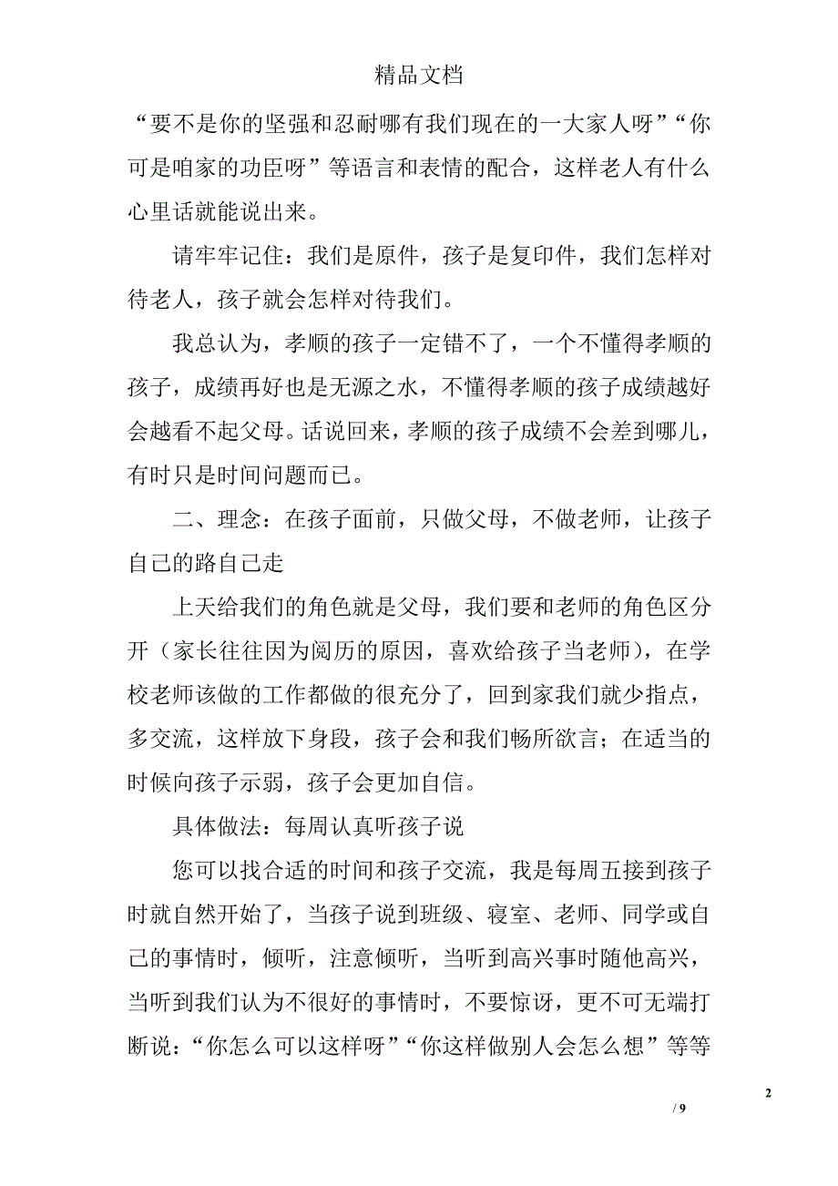 家长会发言稿：如何与孩子相处_第2页