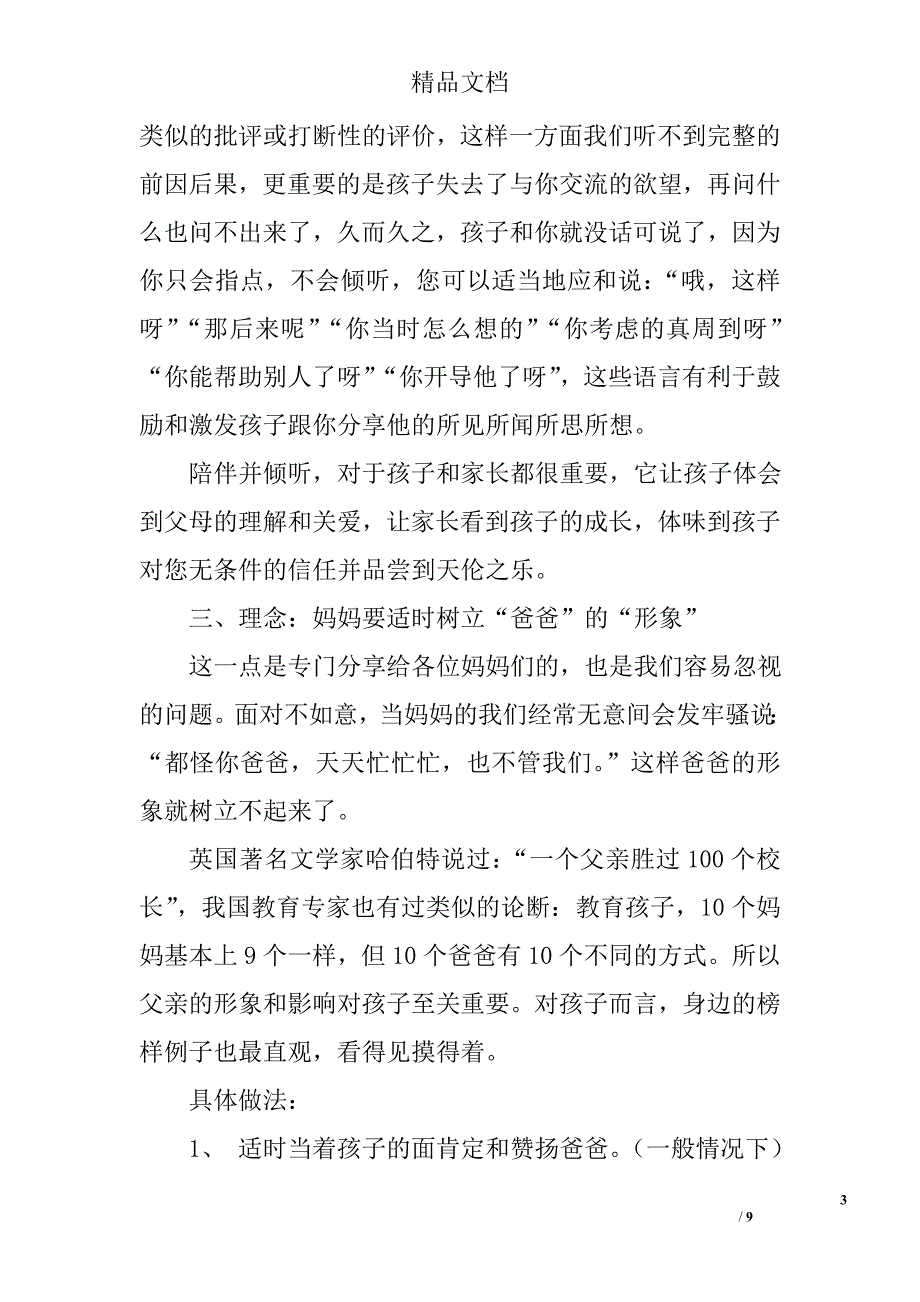 家长会发言稿：如何与孩子相处_第3页