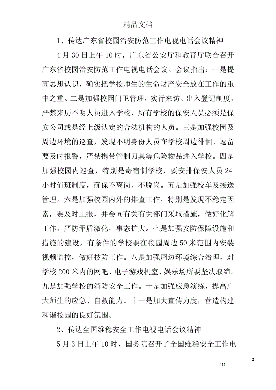 维稳工作会议讲话_第2页