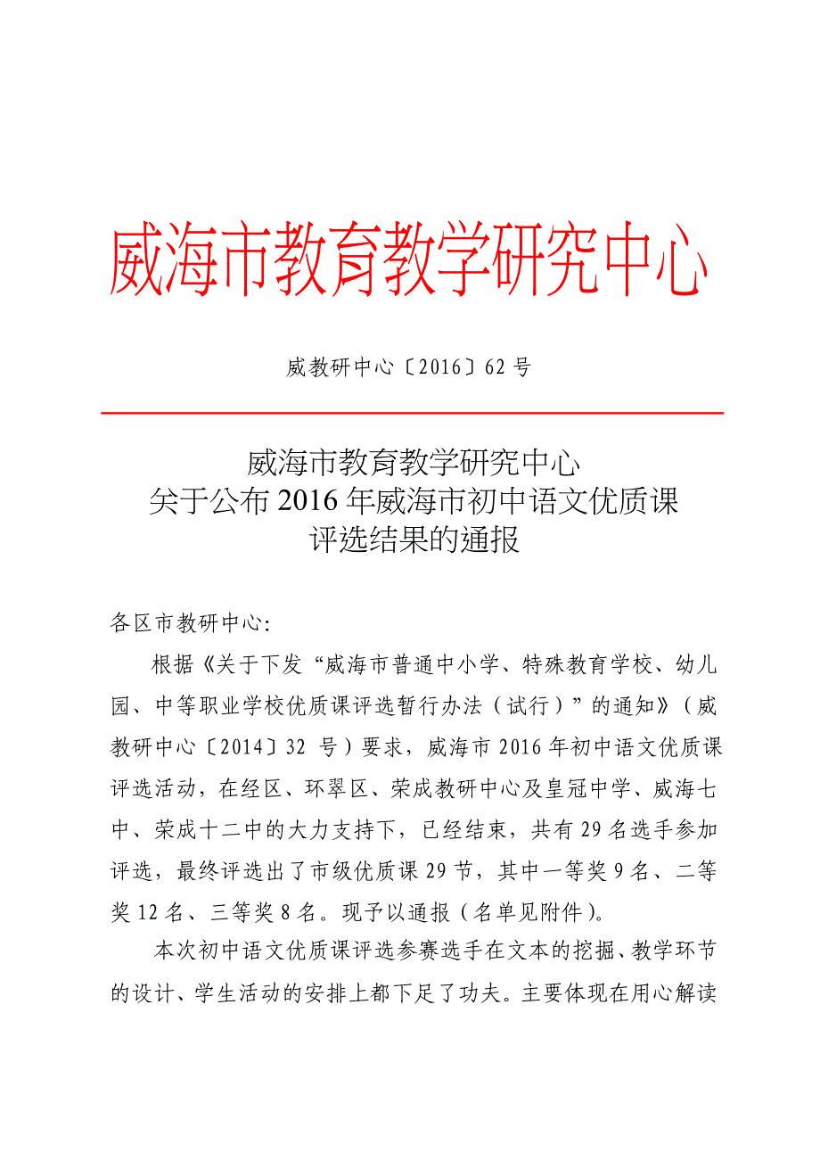 威海市教育教学研究中心_第1页