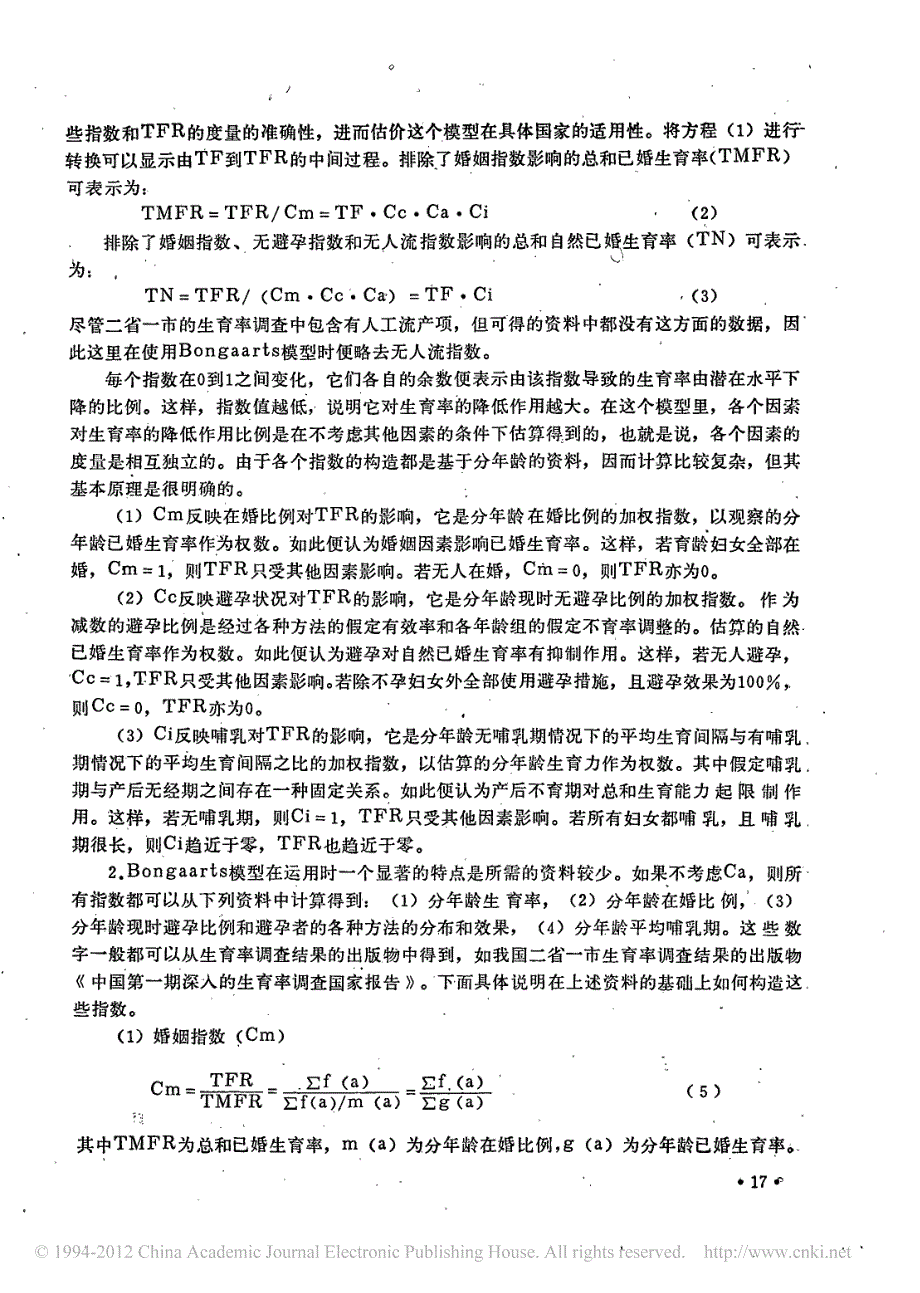 我国生育率的主要直接决定因素分析(1)_第2页