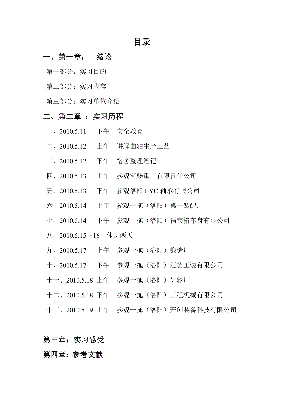 中国洛阳一拖实习报告_第2页