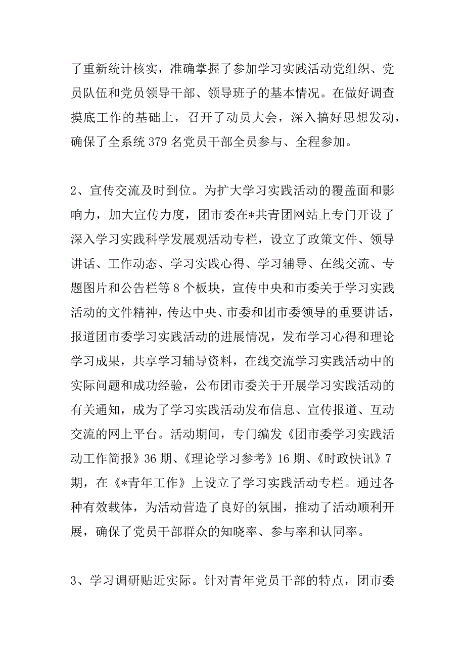 团市委深入学习科学发展观总结报告_第3页