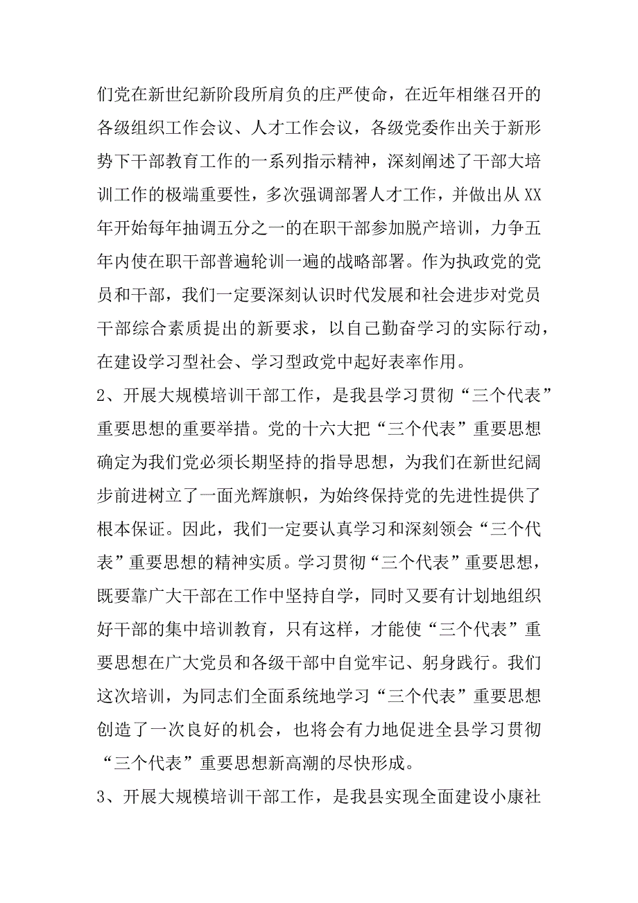 在全市--级干部理论培训班开学典礼上的讲话   _第2页