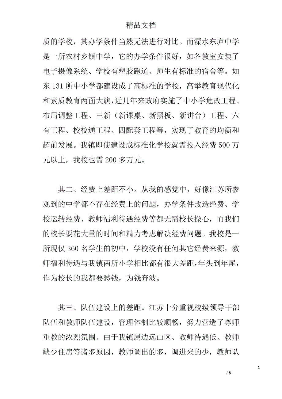 初中教育考察报告_第2页