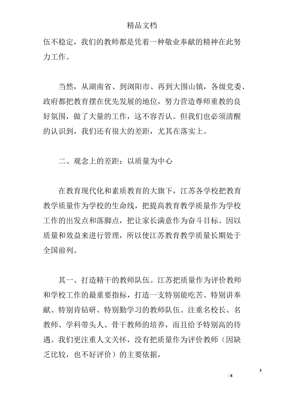 初中教育考察报告_第3页