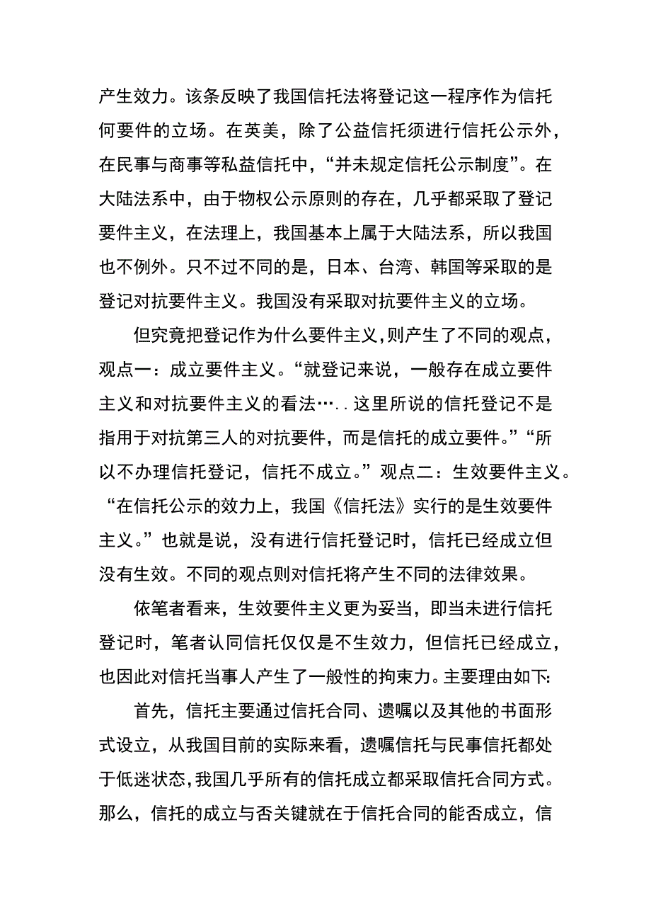 议未进行信托登记的法律效果_第3页