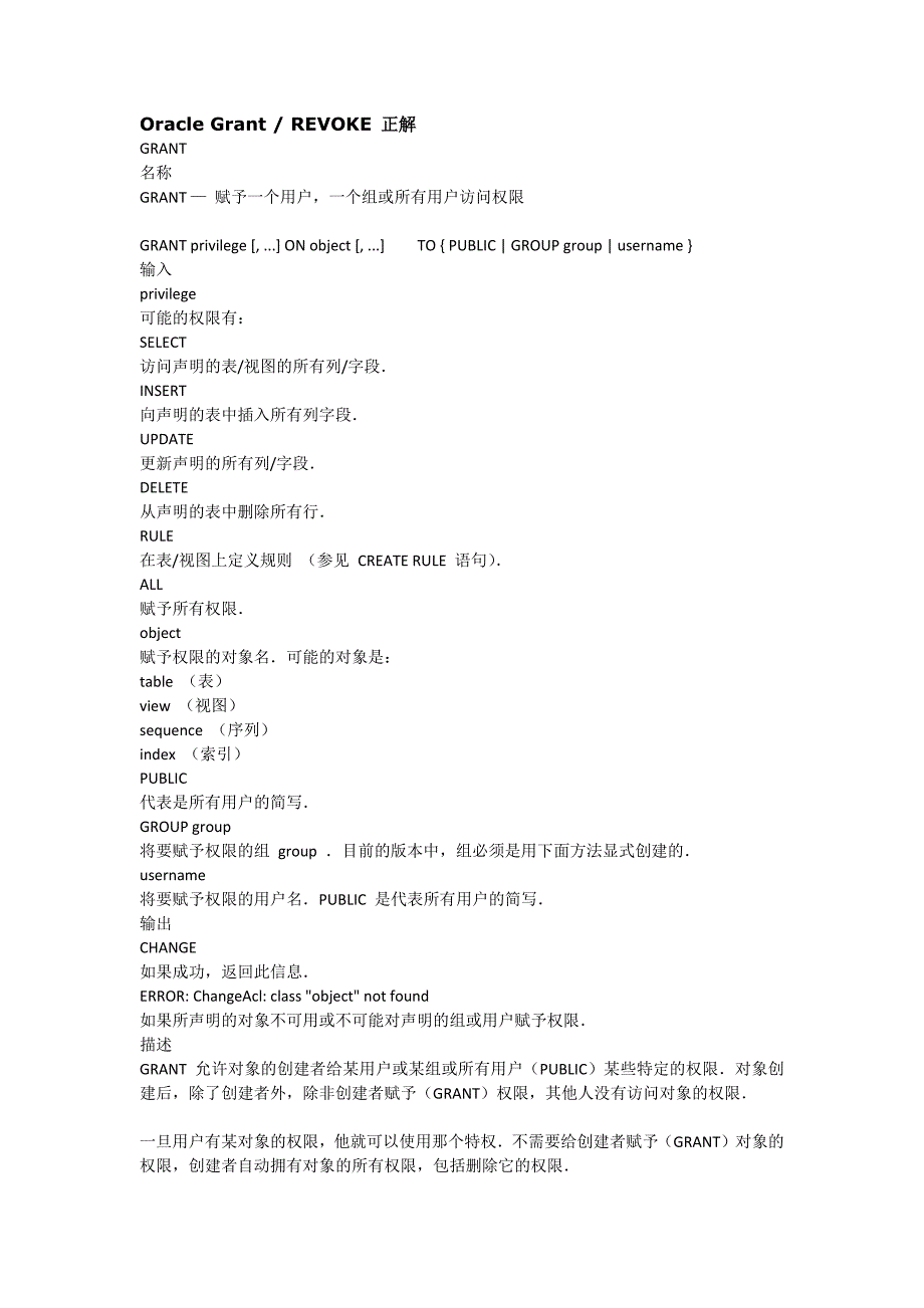 oracle grant  revoke正解_第1页