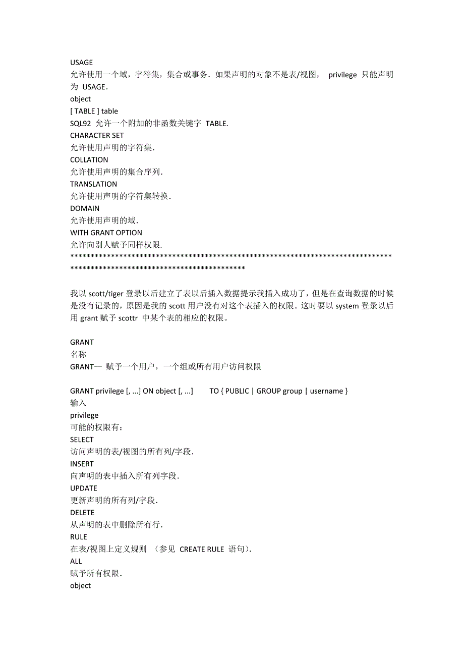 oracle grant  revoke正解_第3页