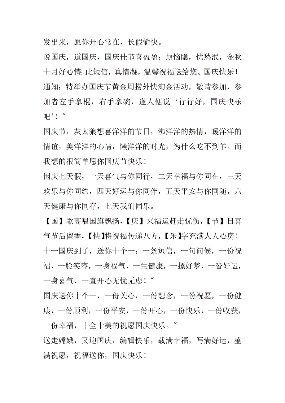 xx年十一国庆节祝福短信_第3页