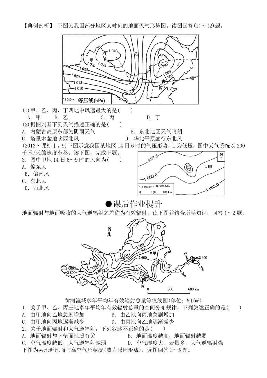 第二单元    冷热不均引起大气运动_第5页