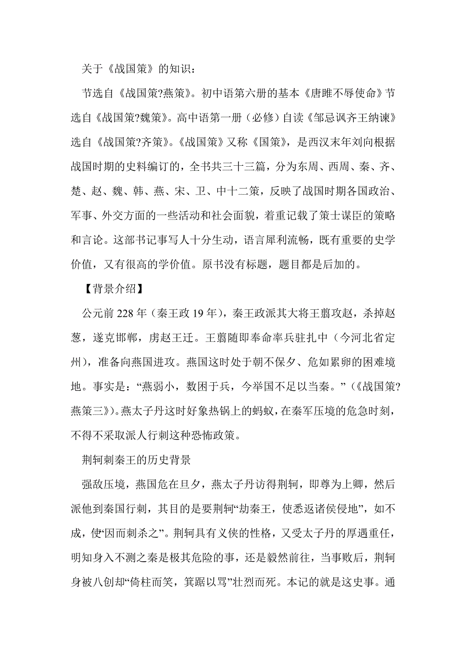 10 荆轲刺秦王教案_第2页