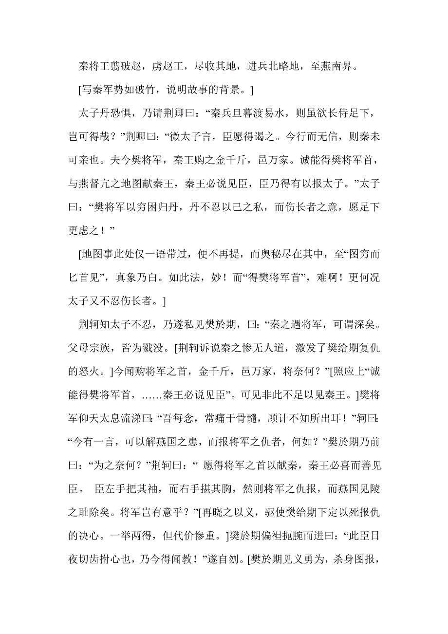 10 荆轲刺秦王教案_第4页