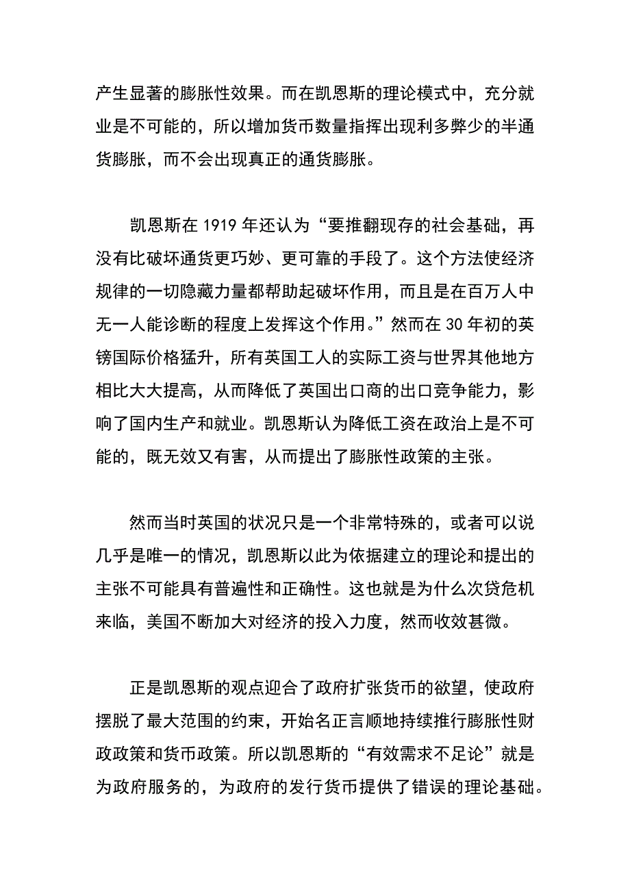 货币政策与通货膨胀的抑制_第2页