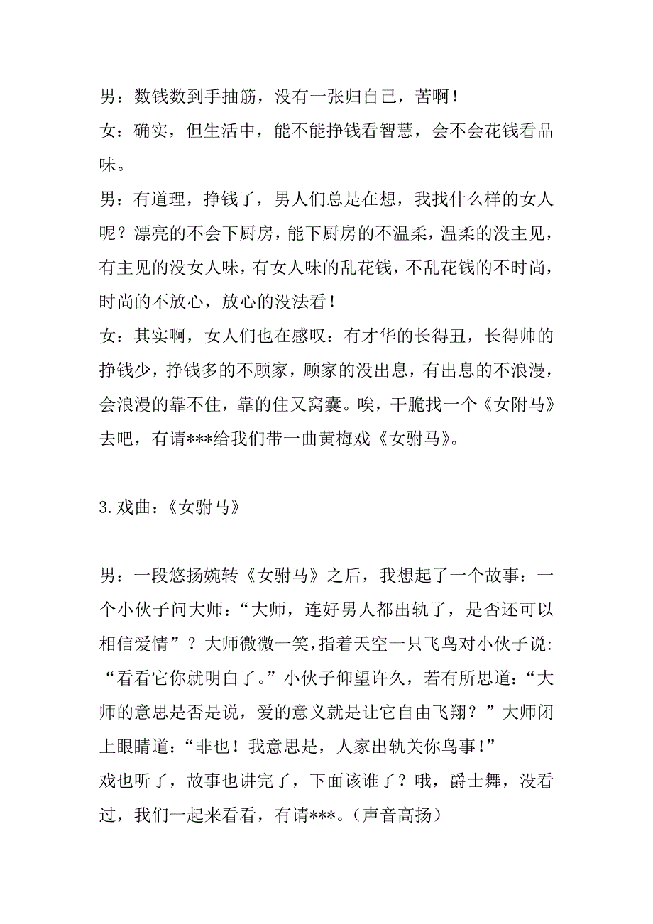 xx年元旦教职工迎新晚会主持人串词_第4页