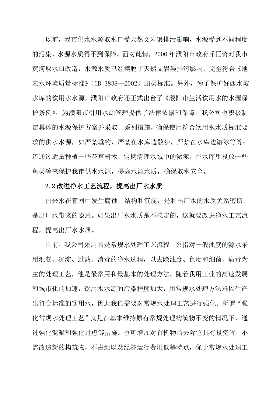 改善供水水质  保障饮水安全_第4页