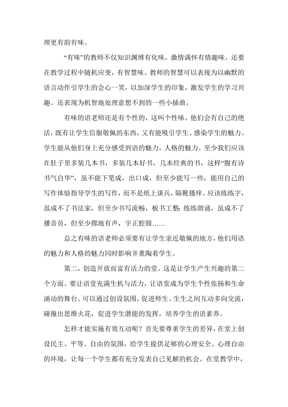 语文座谈会发言稿_第3页