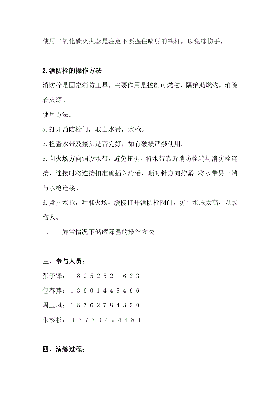 东升气化站外输阀门井维修报价_第4页