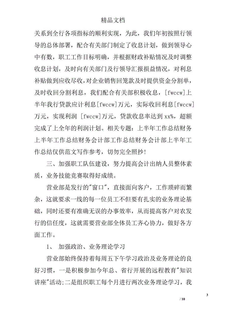 财务会计部上半年工作总结_0_第3页