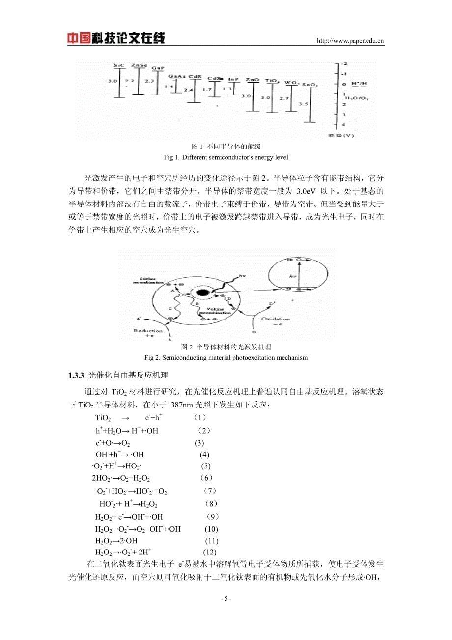 纳米二氧化钛涂料降解甲醛的研究_第5页