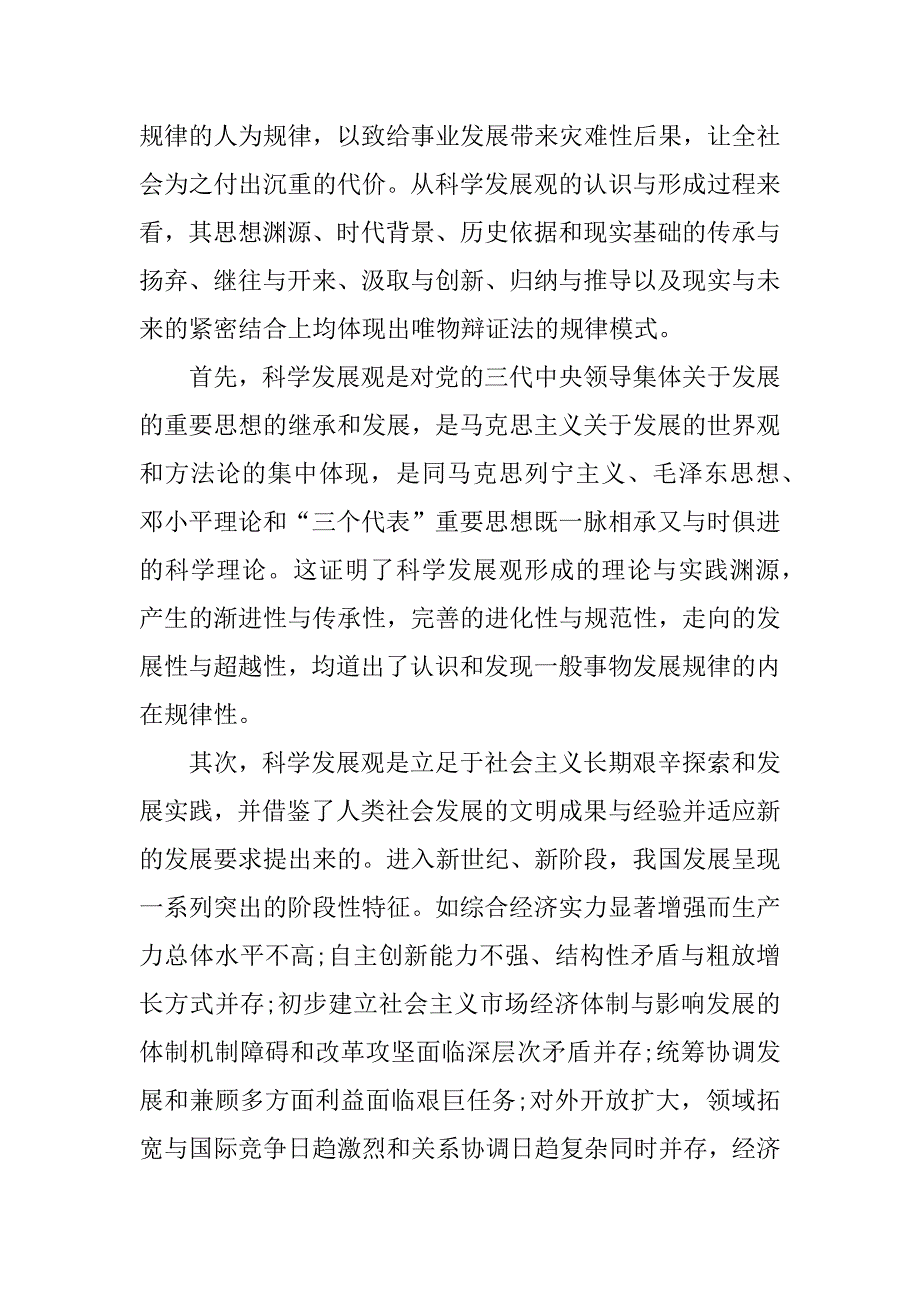 xx年1月预备党员思想汇报：尊重科学发展观规律_第2页