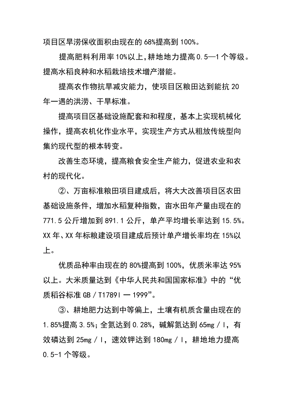 财政支持现代农业生产发展资金标准粮田建设绩效评价自评报告_第3页