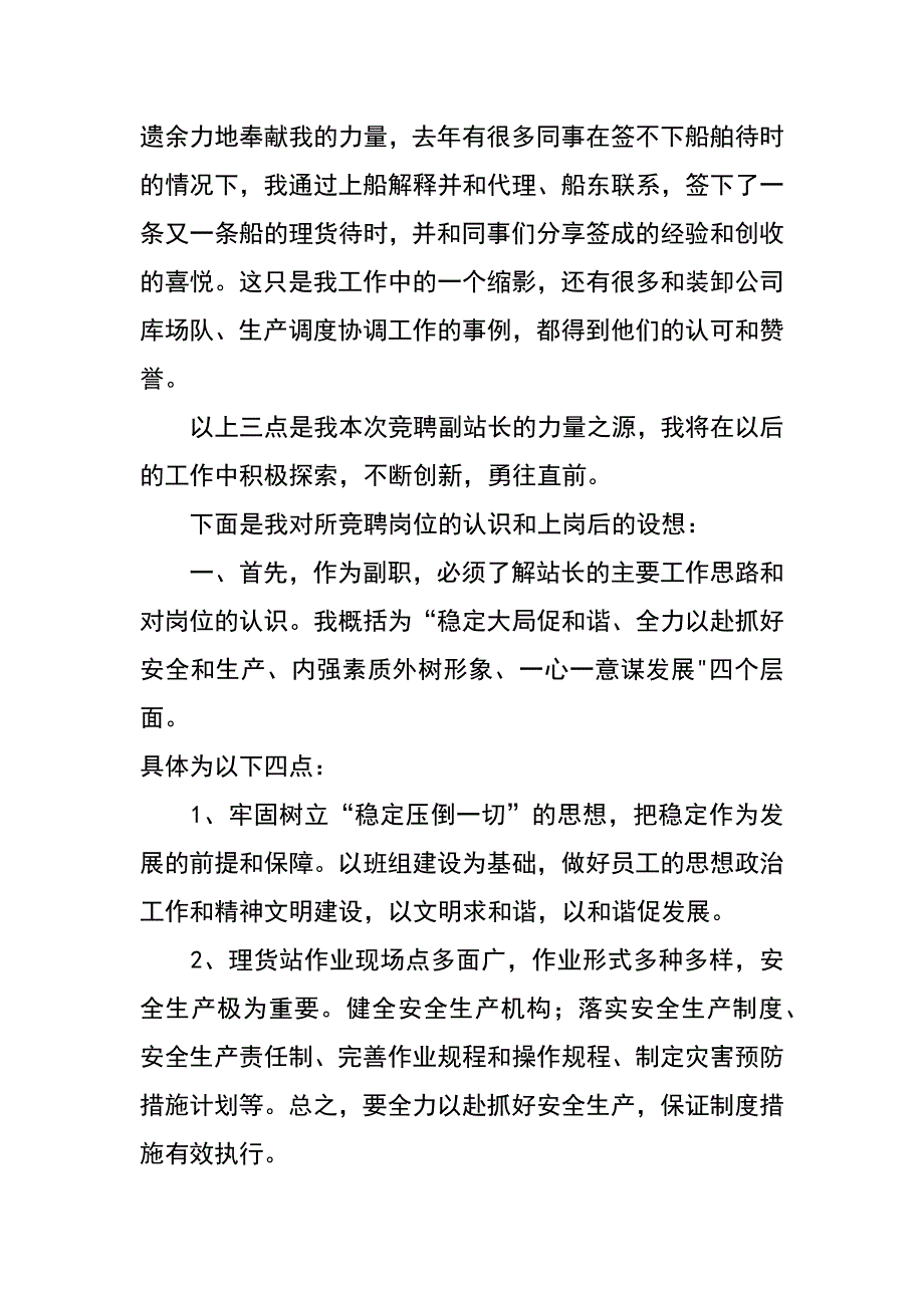 货站副站长竞聘演讲稿_第3页