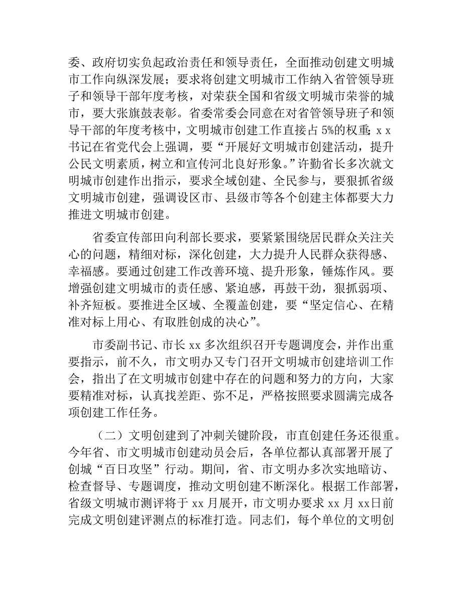 2017年领导干部创建省级文明城市推进会讲话稿_第3页