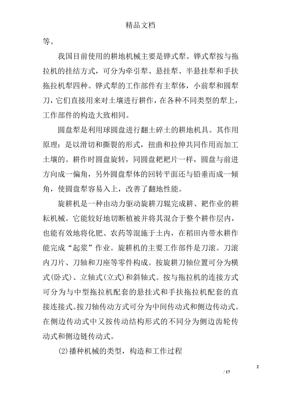 农业机械化及自动化专业认识实习报告_第2页