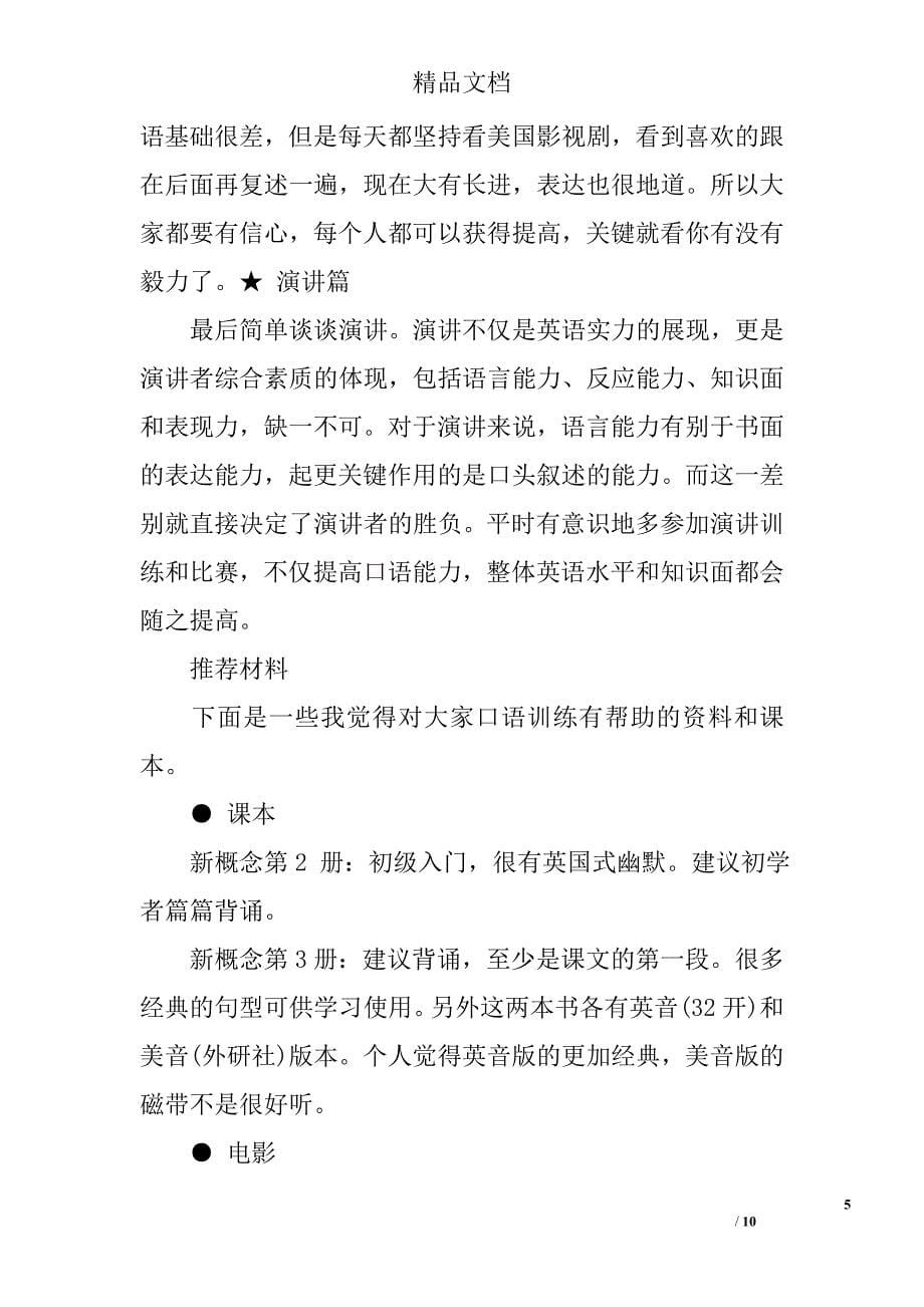 英语口语学习心得_第5页