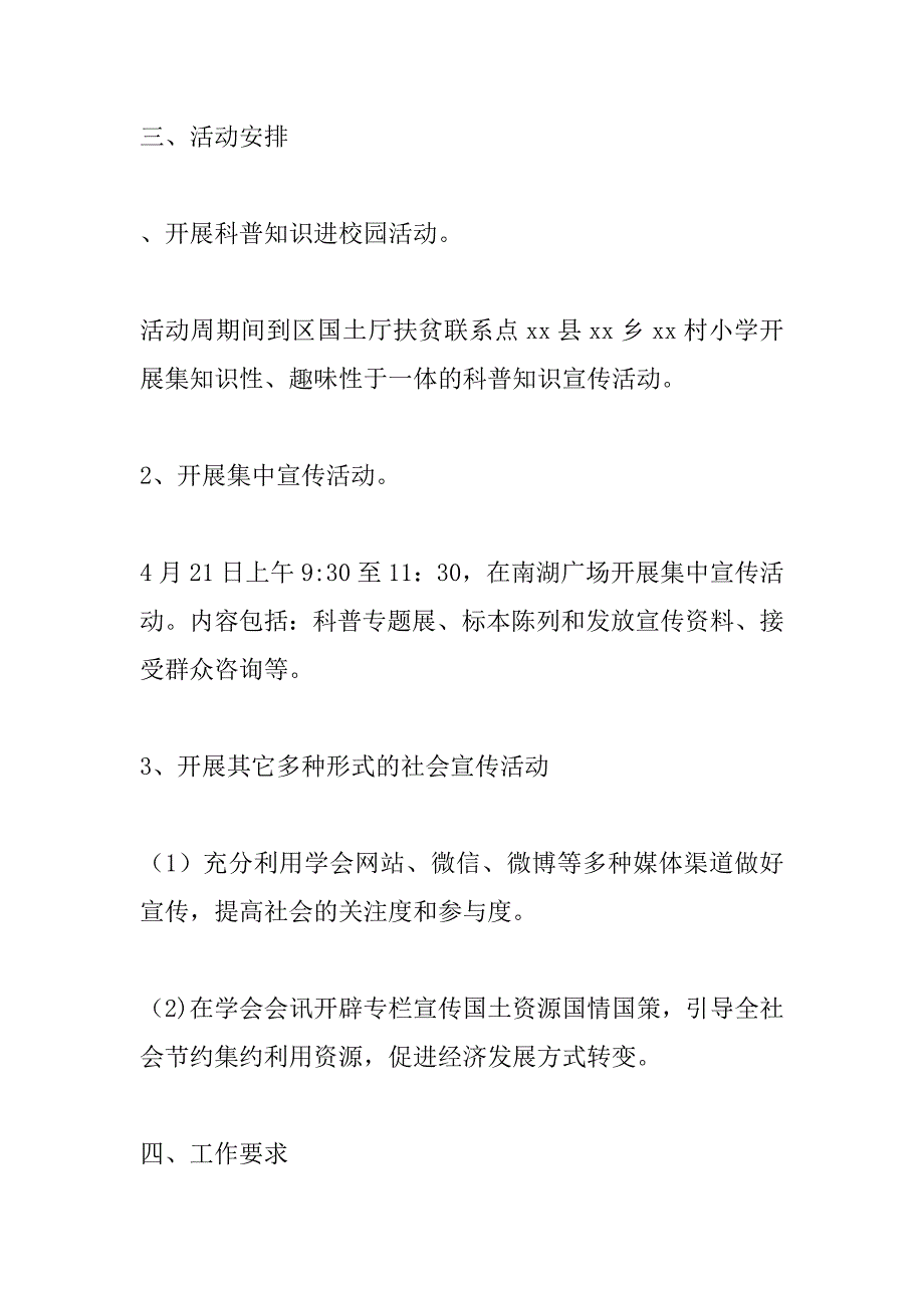 地质学会第47个世界地球日主题宣传活动周方案_第2页