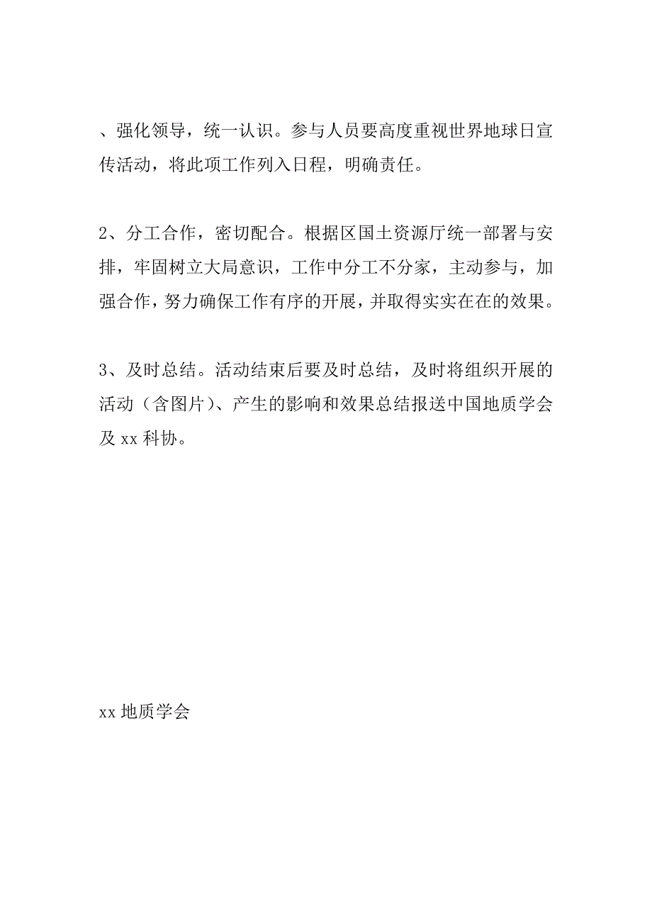 地质学会第47个世界地球日主题宣传活动周方案_第3页