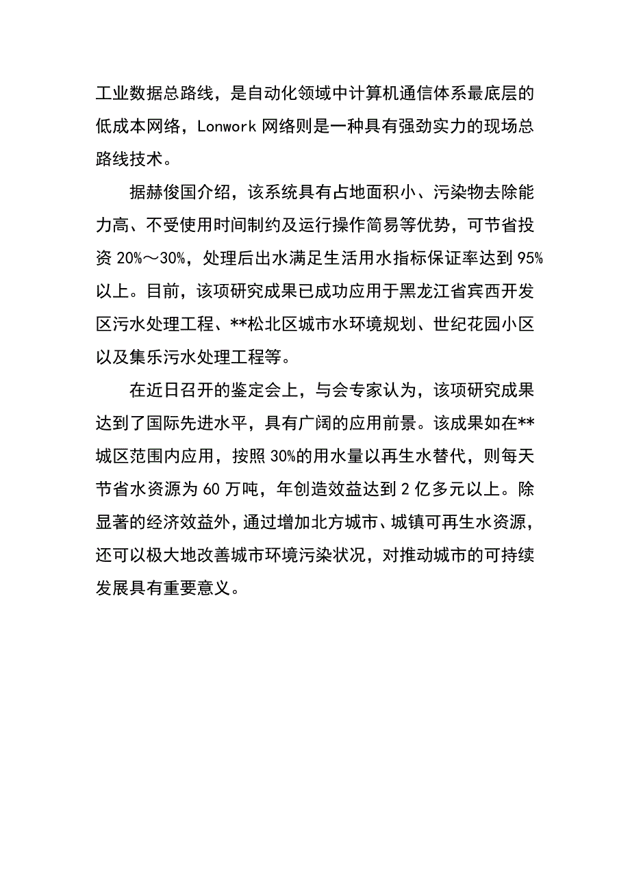 高寒地区生活污水回用技术前景广阔_第2页