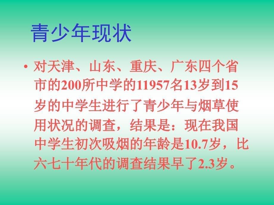 《吸烟,健康的大敌》初中生禁烟健康教育主题班会PPT课件_第5页