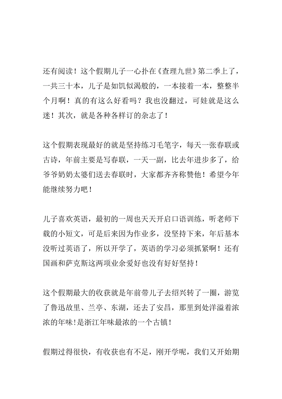 xx年四年级寒假总结_第2页