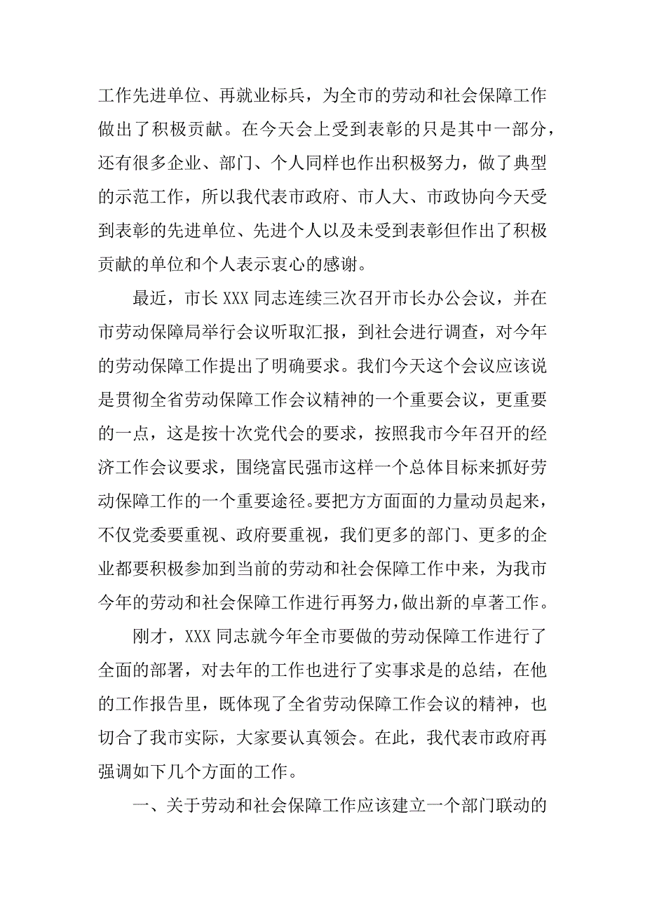 副市长在全市劳动保障工作会议上的讲话_第2页