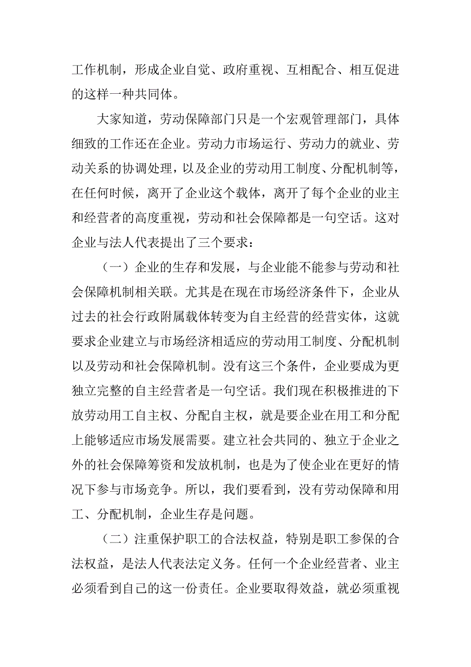 副市长在全市劳动保障工作会议上的讲话_第3页