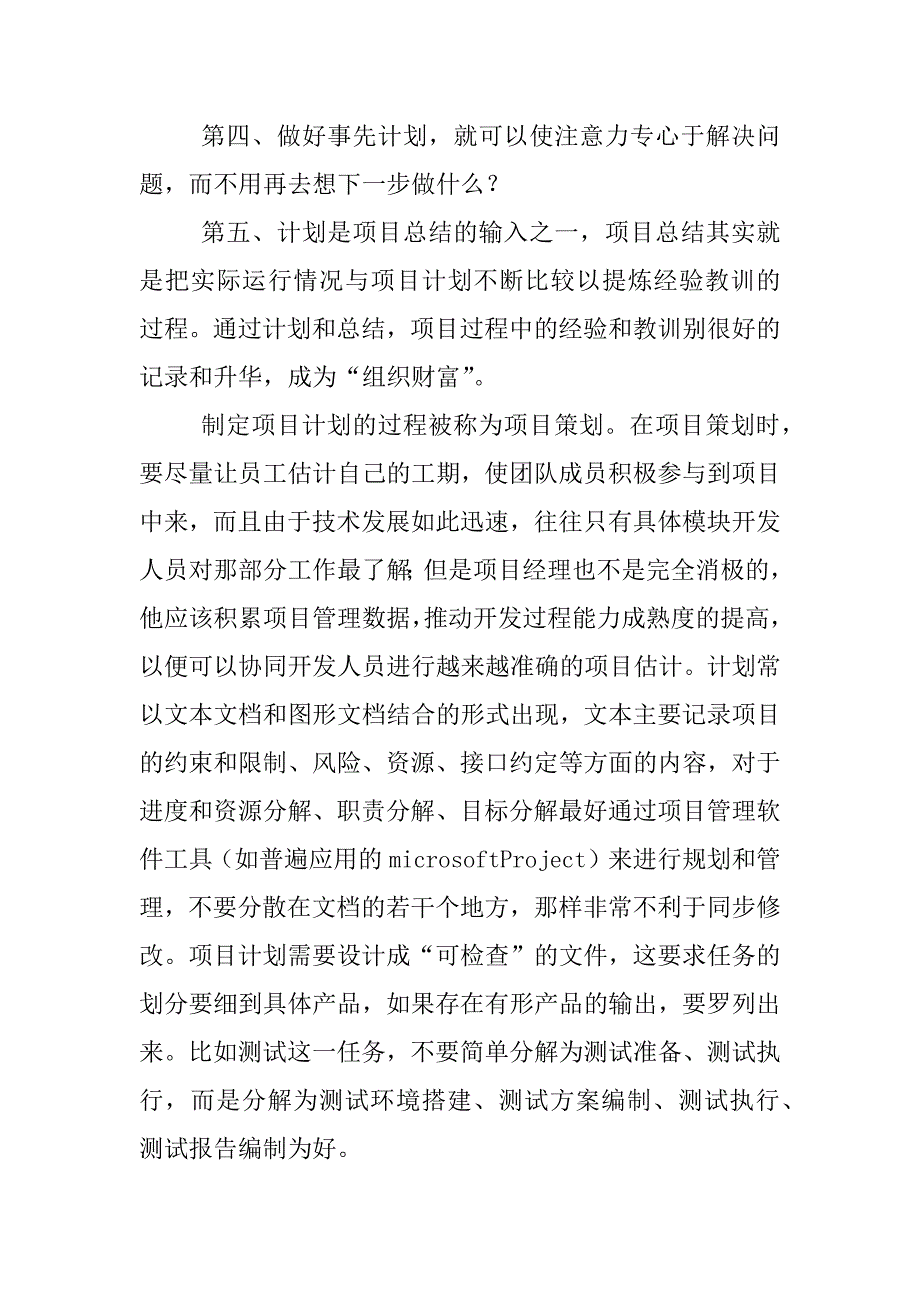 凡事预则立：谈项目开发计划_第2页