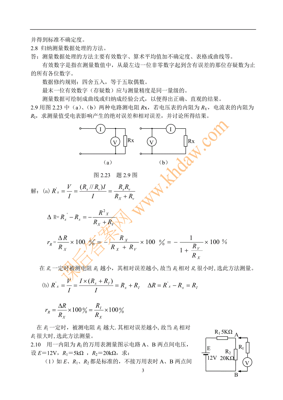 第二章 误差与测量不确定度_第3页