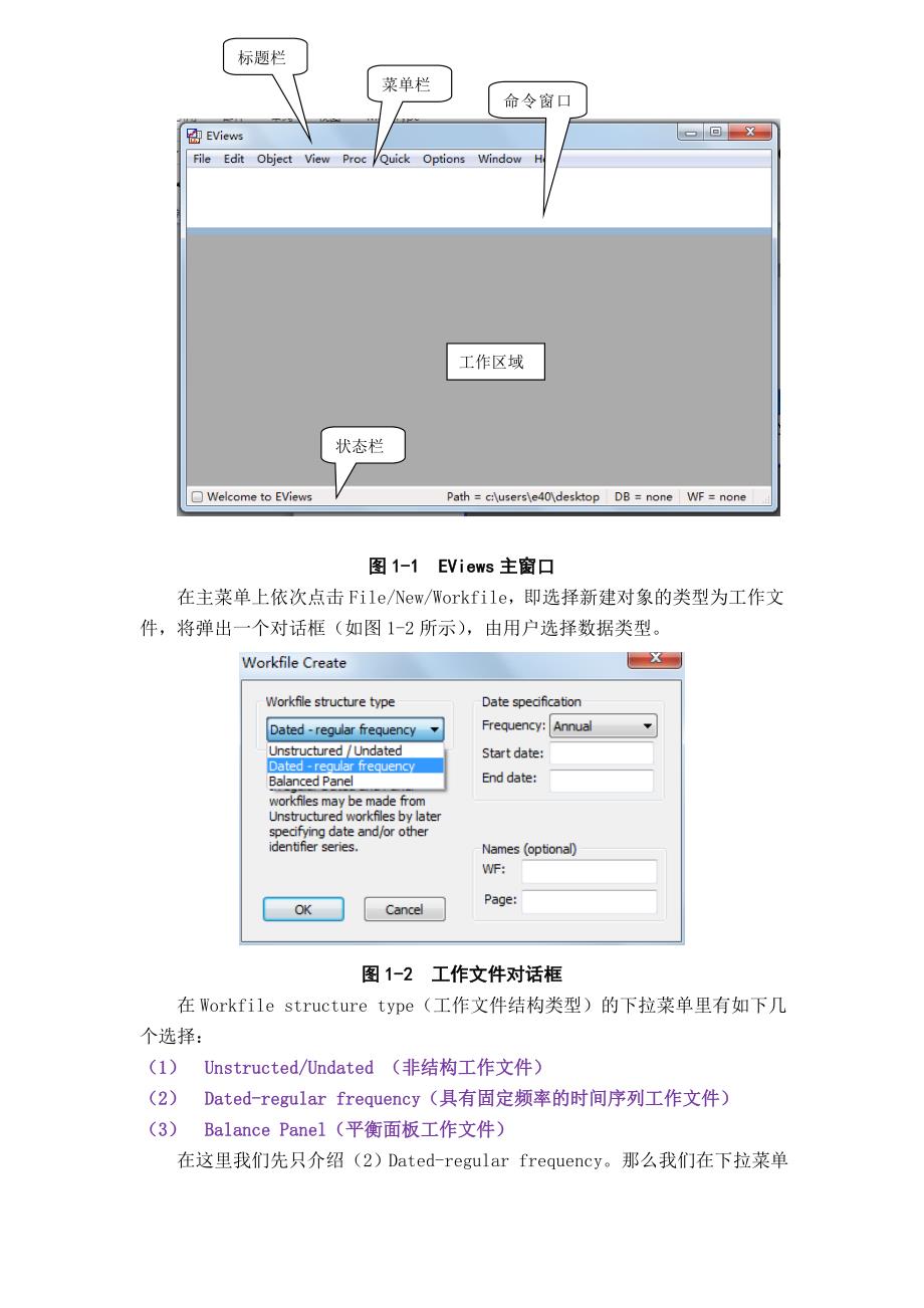 实验一 eviews软件的基本操作_第2页