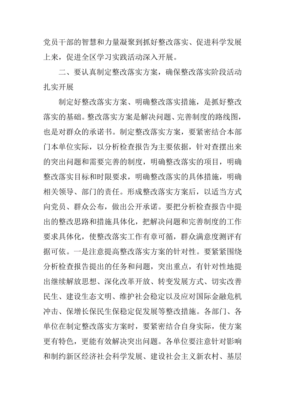 在沈北新区整改落实阶段工作会议上的讲话_第4页