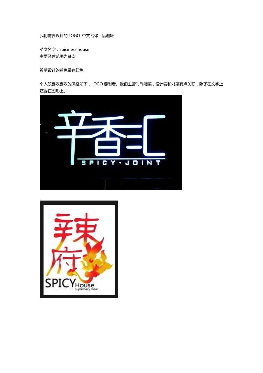 我们需要设计的logo中文名称品湘轩_第1页