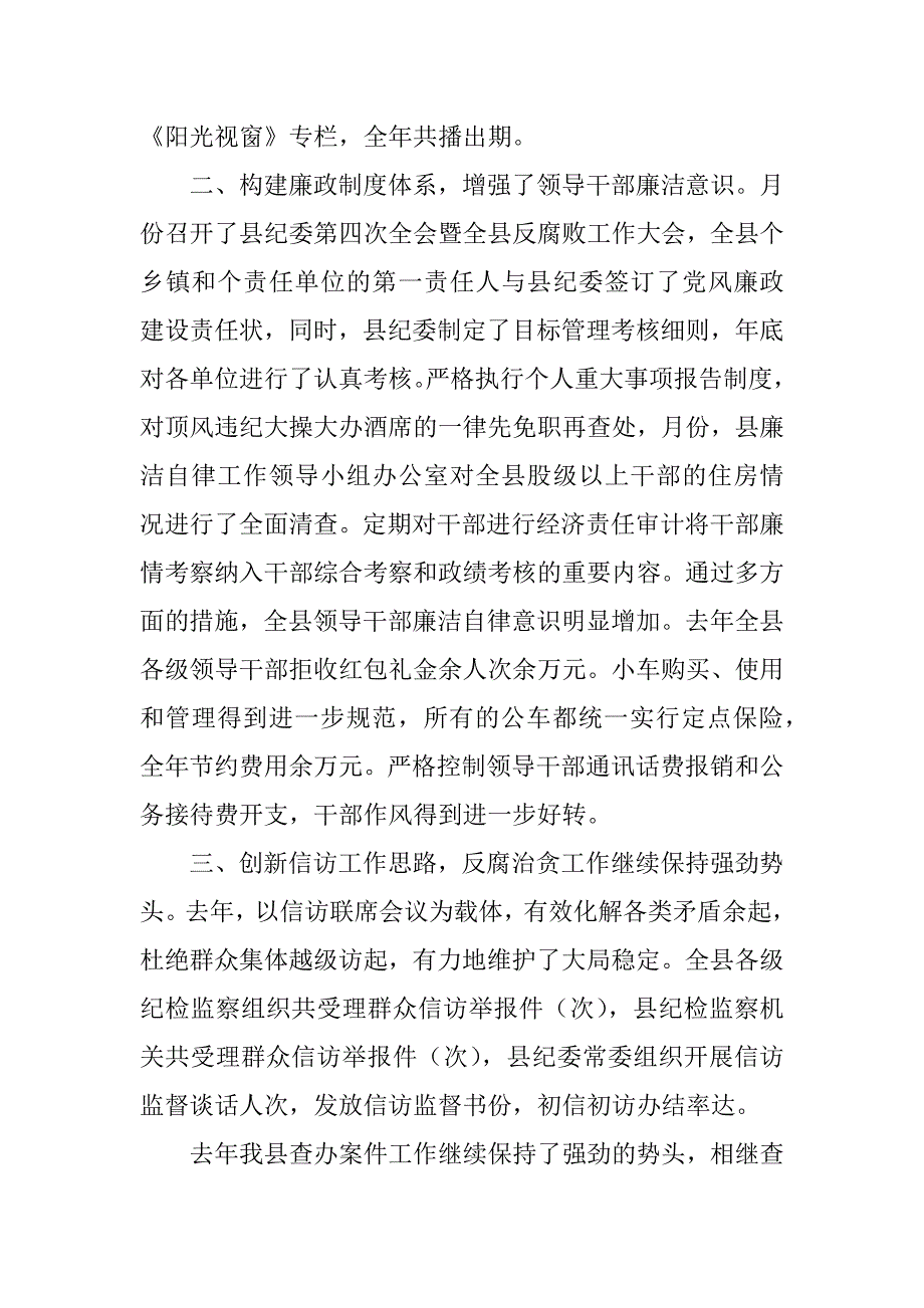 在县纪委干部述职会上的讲话_第2页