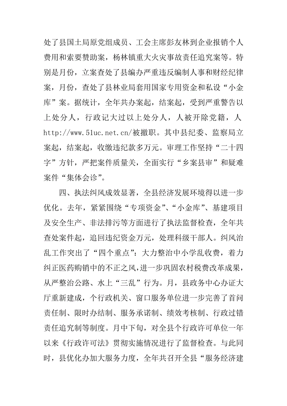 在县纪委干部述职会上的讲话_第3页