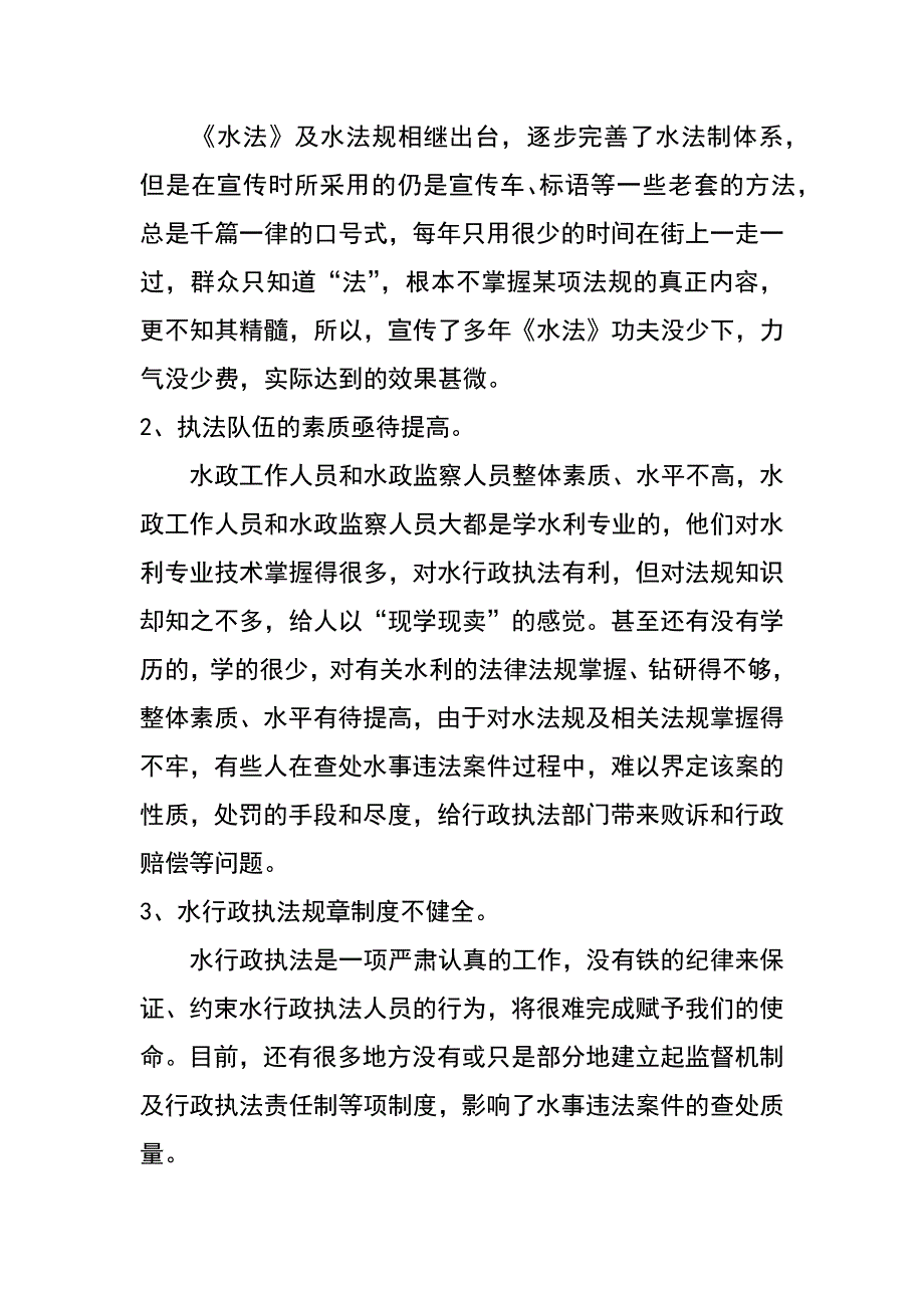 论新形势下的水行政执法_第2页