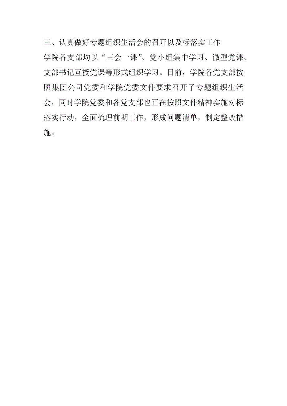 学院“讲政治、重规矩、作表率”专题教育“三个一”活动总结_第3页