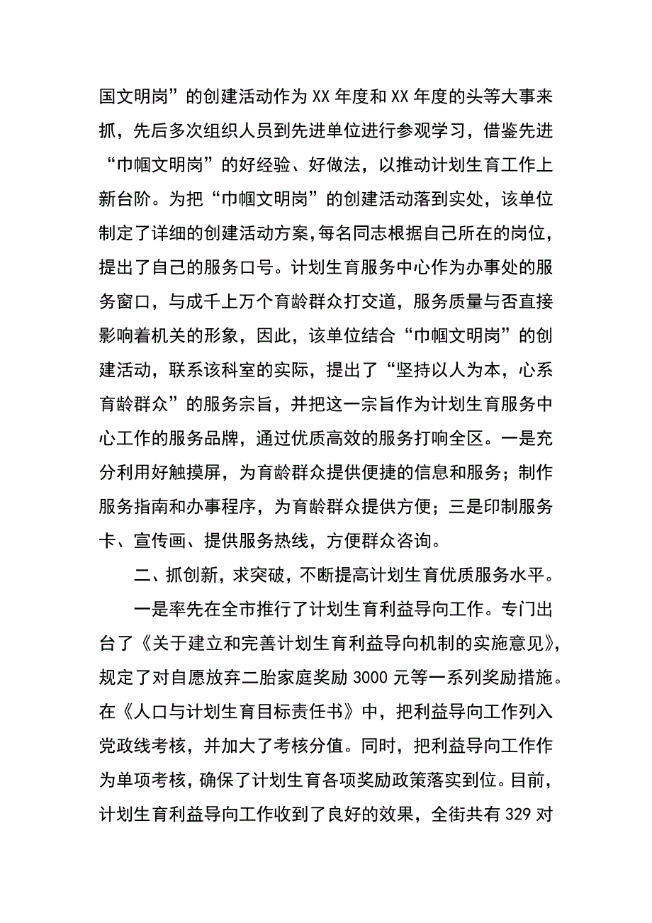 计划生育服务中心巾帼文明岗事迹材料_第2页