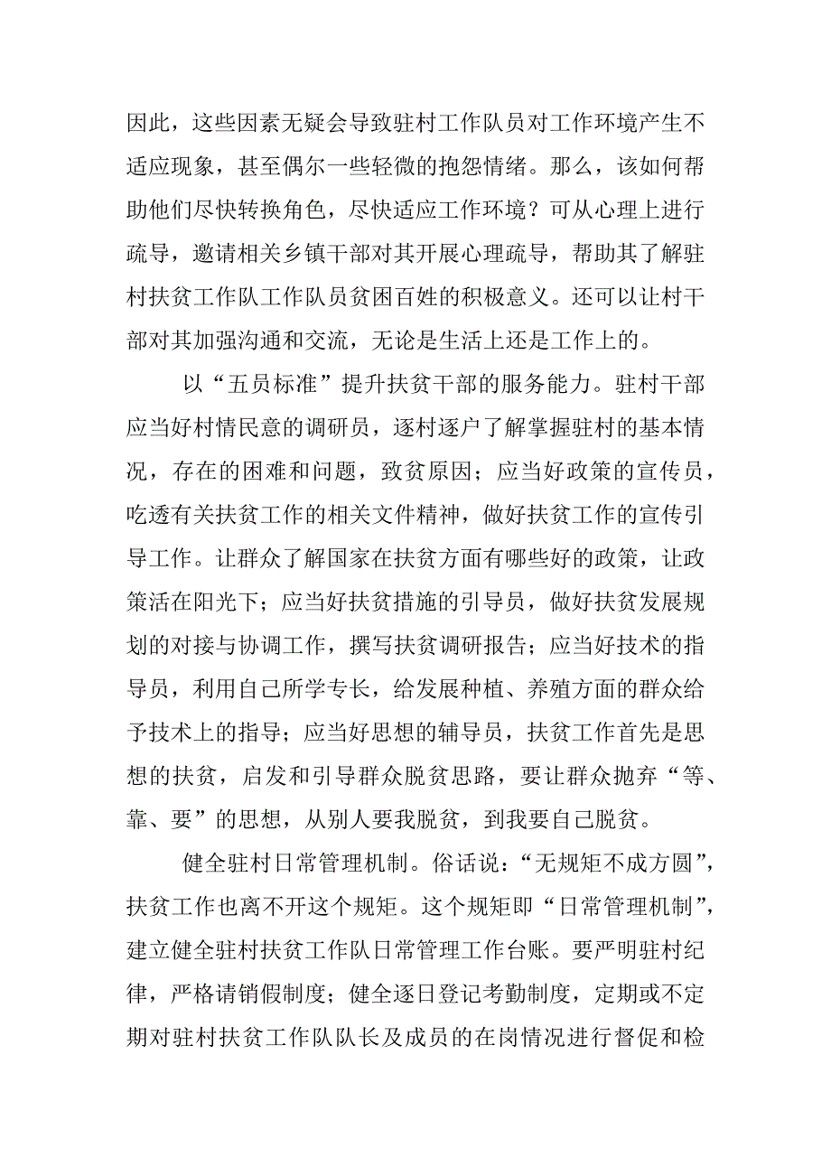 如何实现扶贫干部“效用最大化”？_第2页