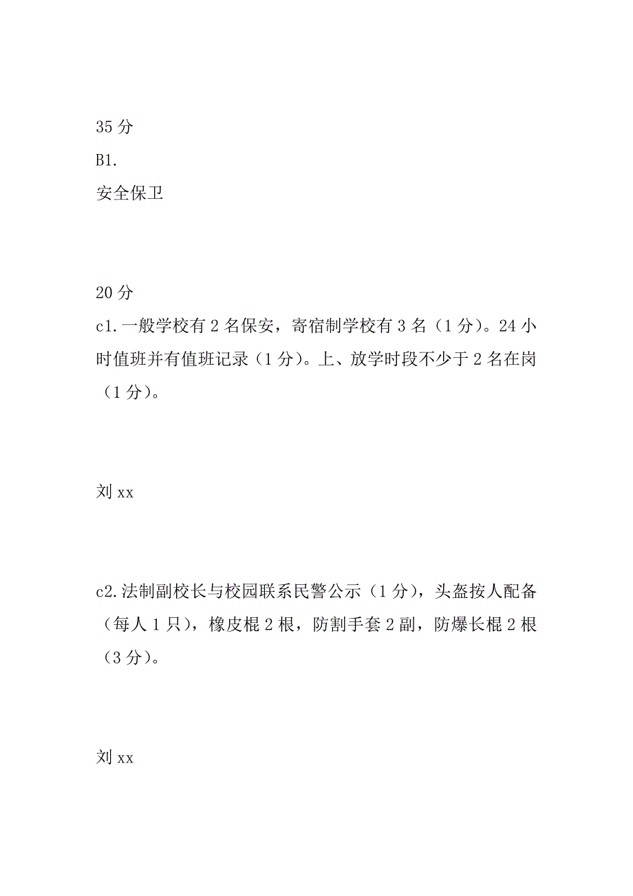 xx年秋季学校开学工作专项督导细则与分工表_第2页