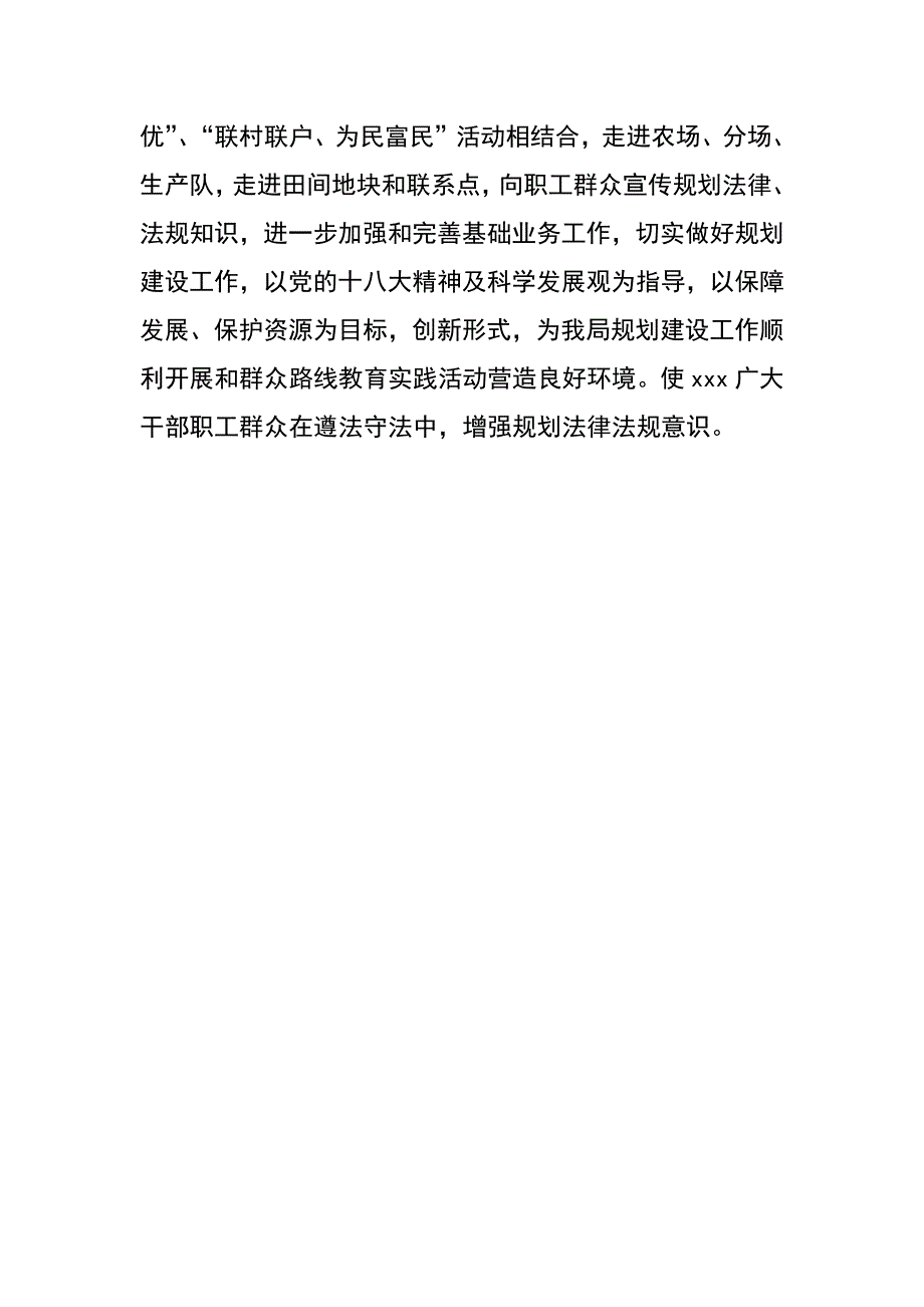 规划建设局党的群众路线教育实践活动心得体会_第4页